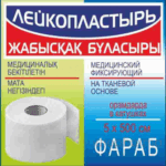 Лейкопластырь мед, 5х500 ткан,основе Фараб