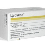 Церукал 10 мг №50