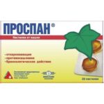 Проспан №20 пастилки