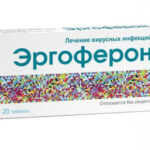Эргоферон №20 таблетки