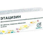 Этацизин 0,05 №50