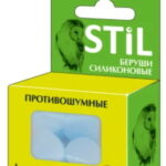 Беруши (Вкладыши) противошумные №4 STIL силиконовые