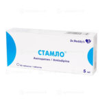 Стамло 5 мг №20